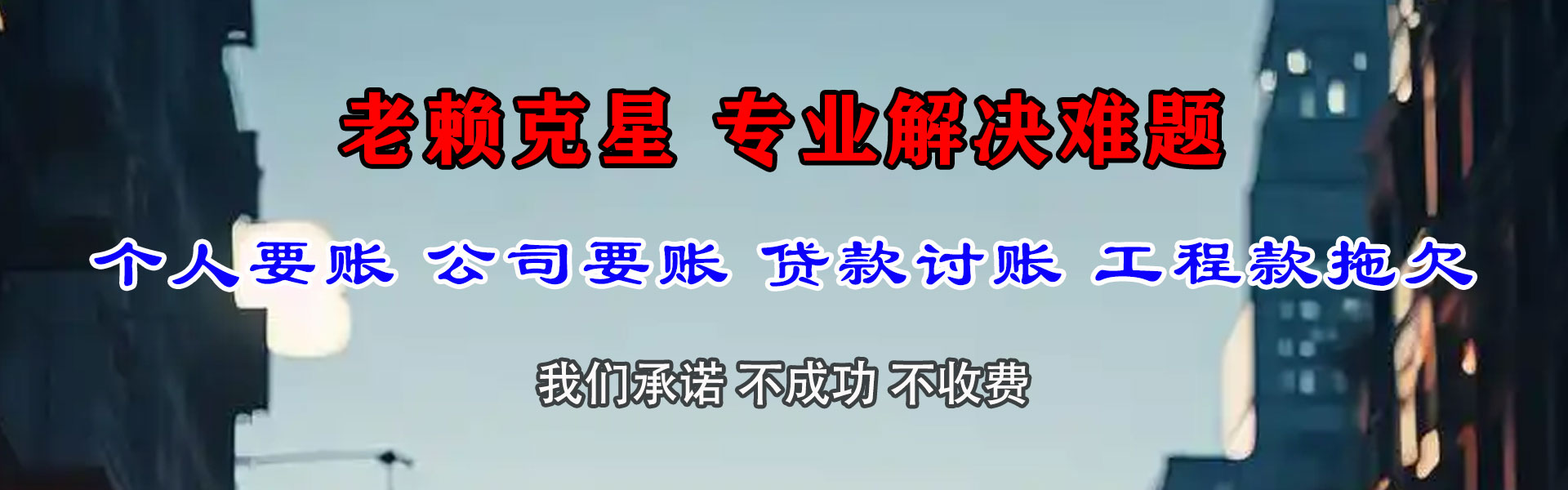 栖霞收账公司