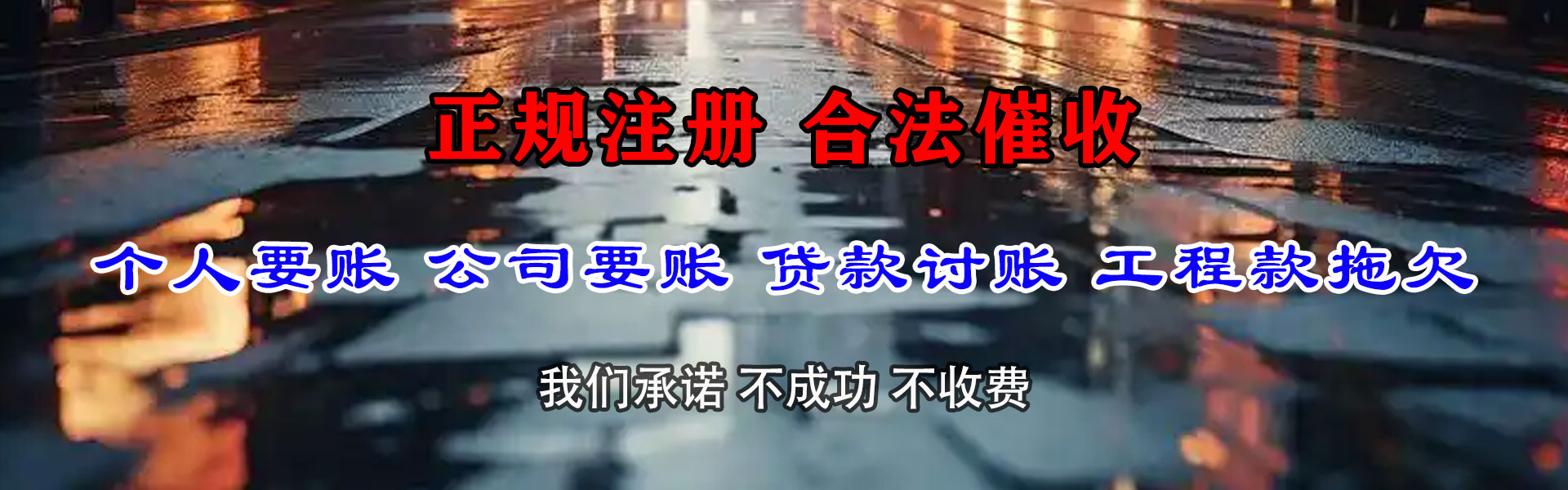 栖霞收账公司